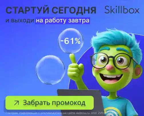 Промокоды  Скиллбокс 61%